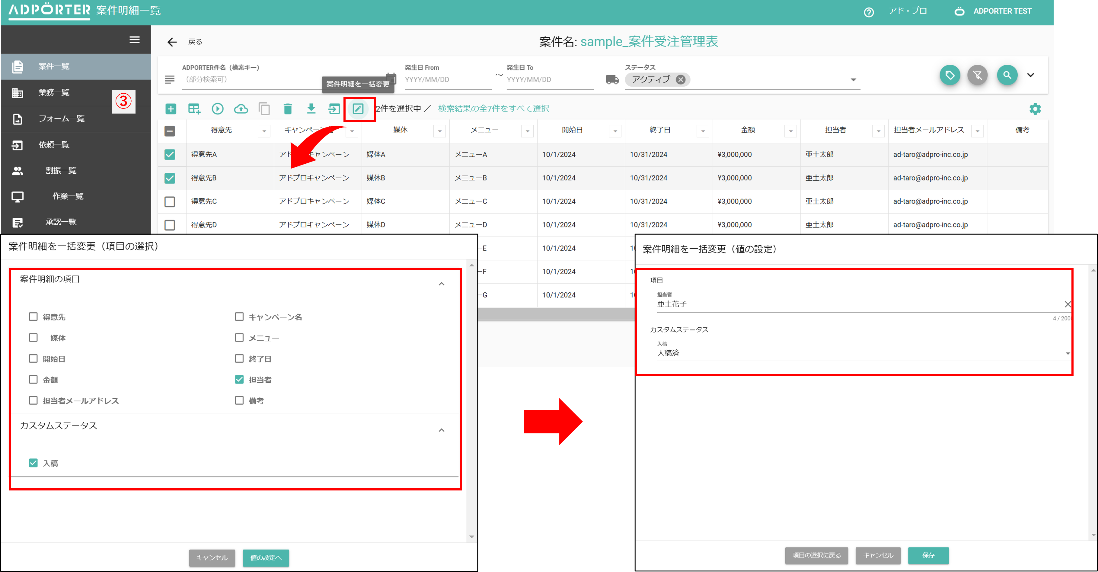 案件明細一覧